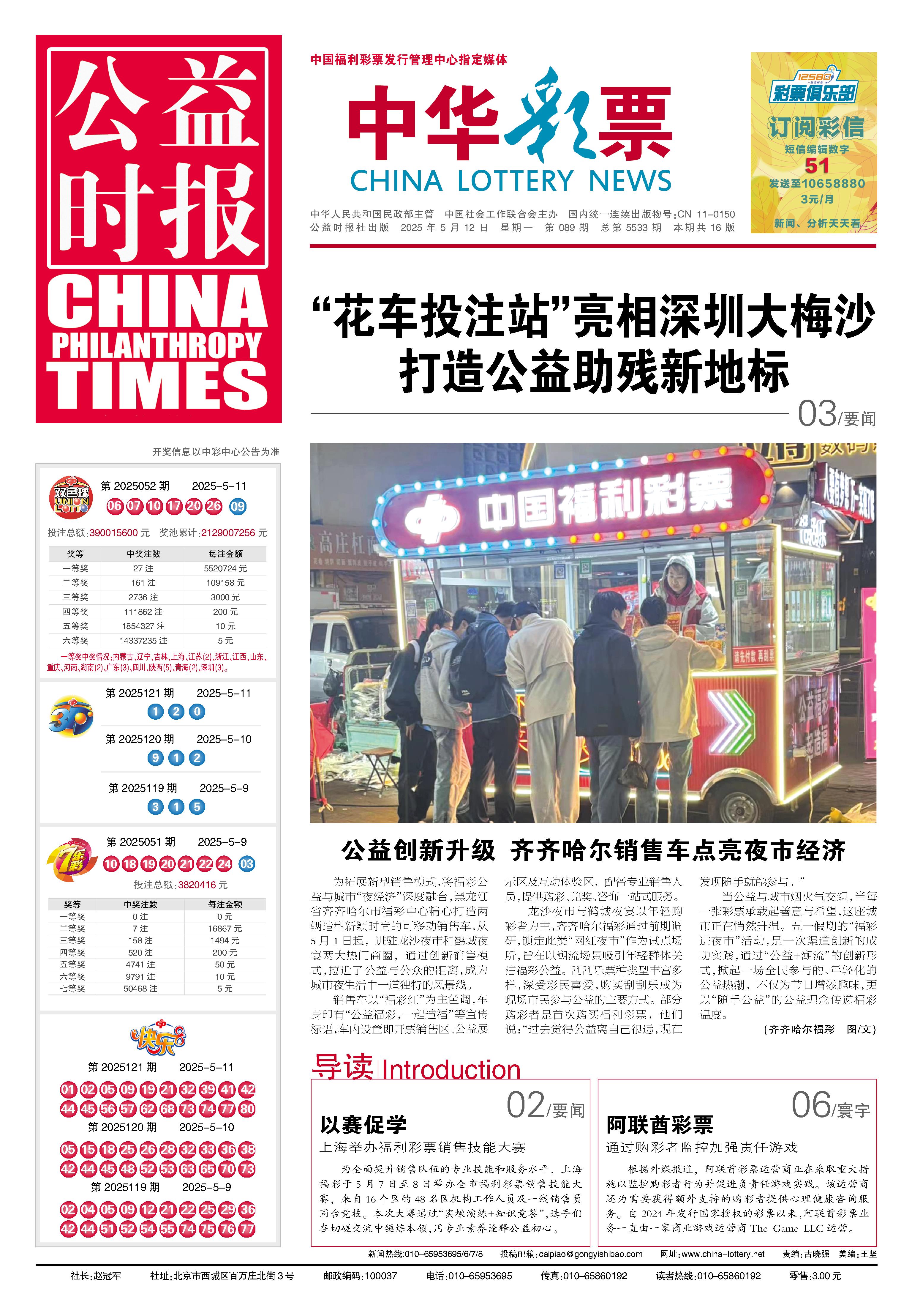 彩票专刊电子报20250512期