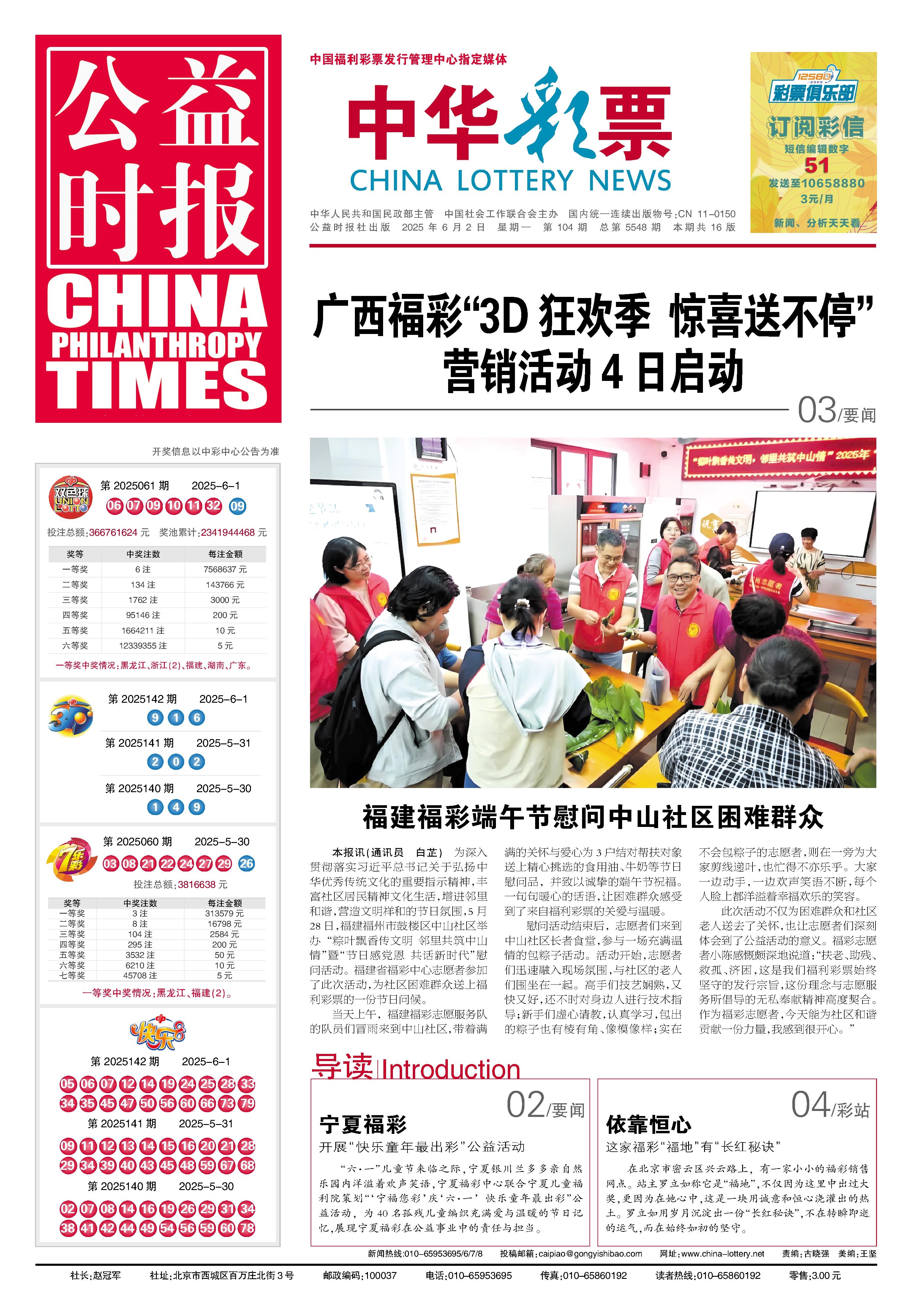 彩票专刊电子报20250602期