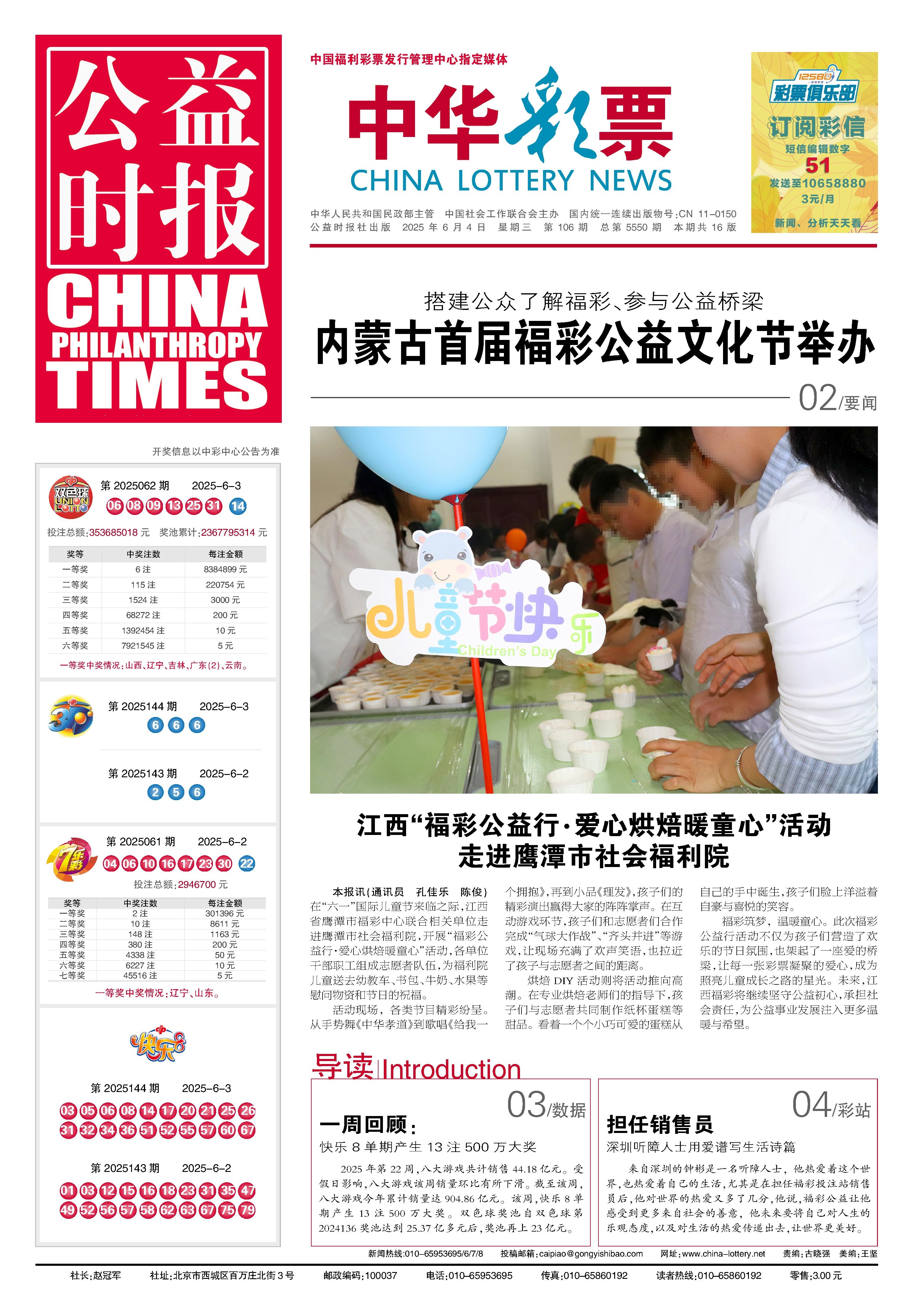 彩票专刊电子报20250604期