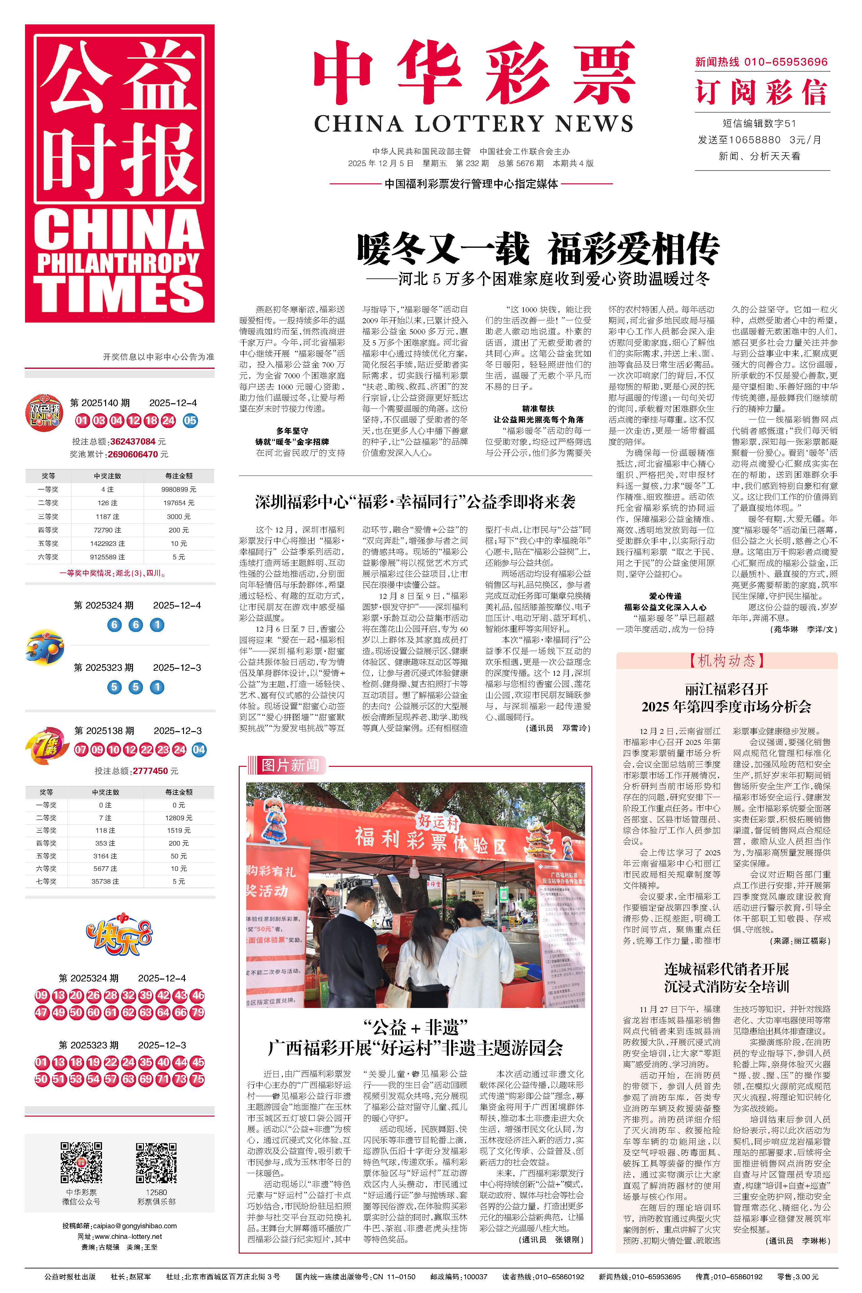 彩票专刊电子报20251205期