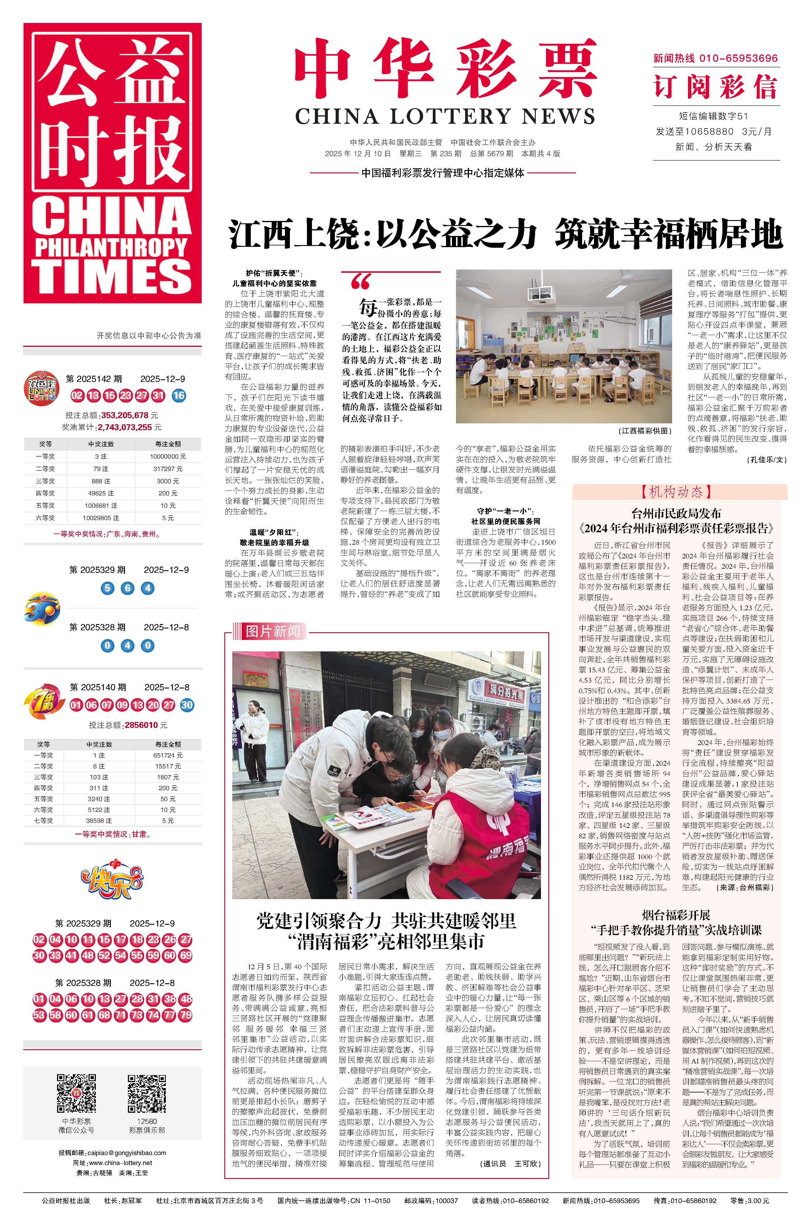 彩票专刊电子报20251210期