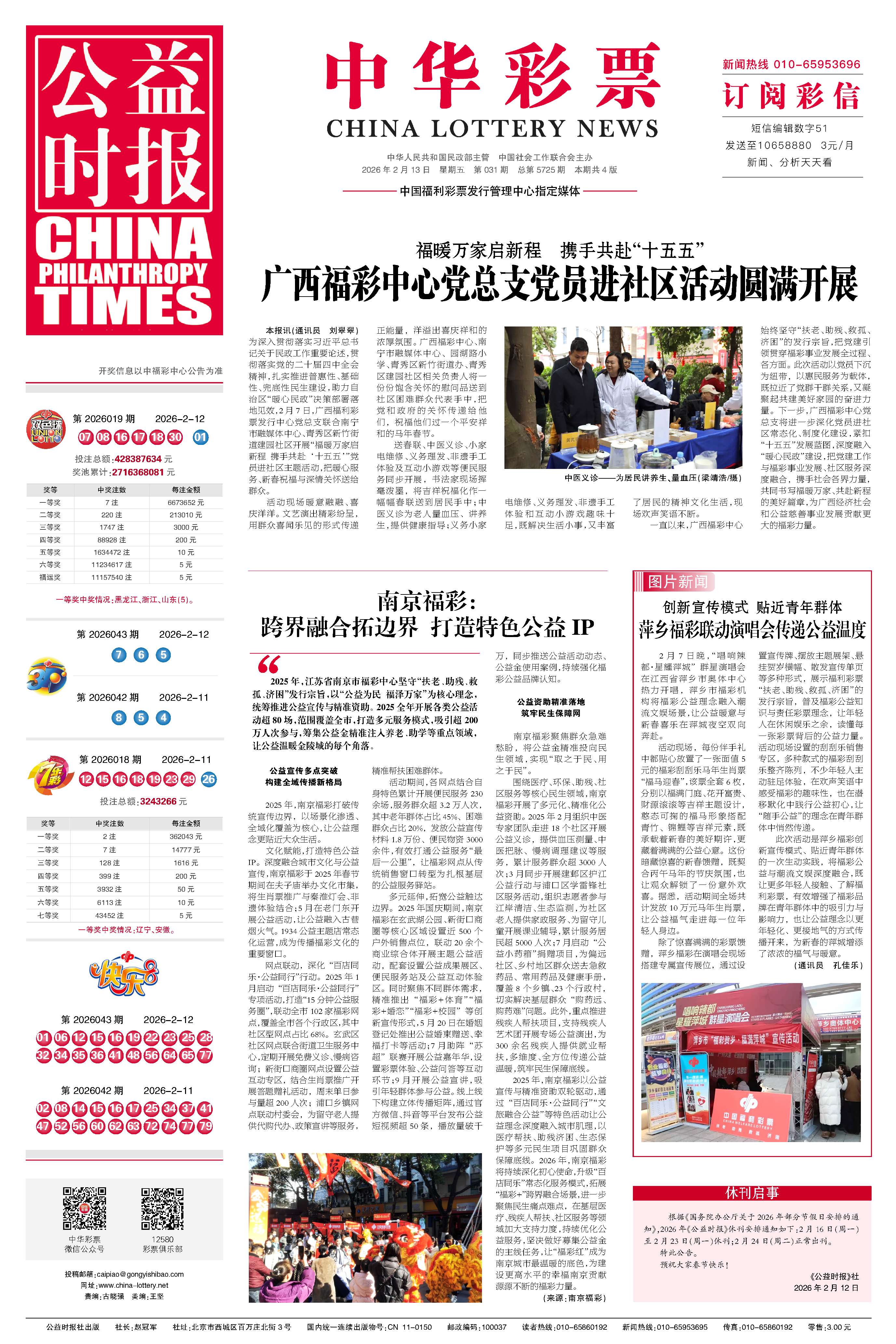 彩票专刊电子报20260213期