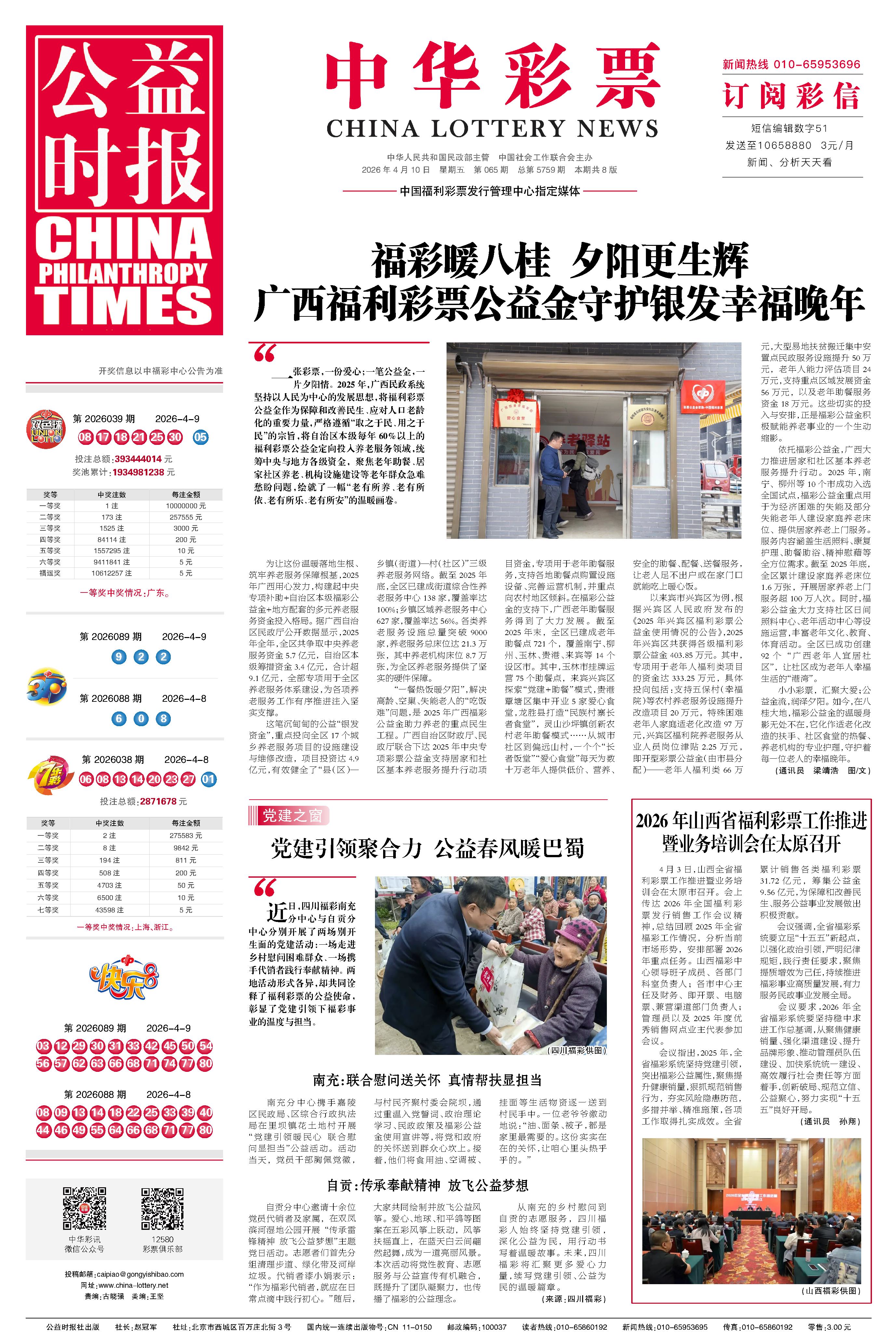 彩票专刊电子报20260410期