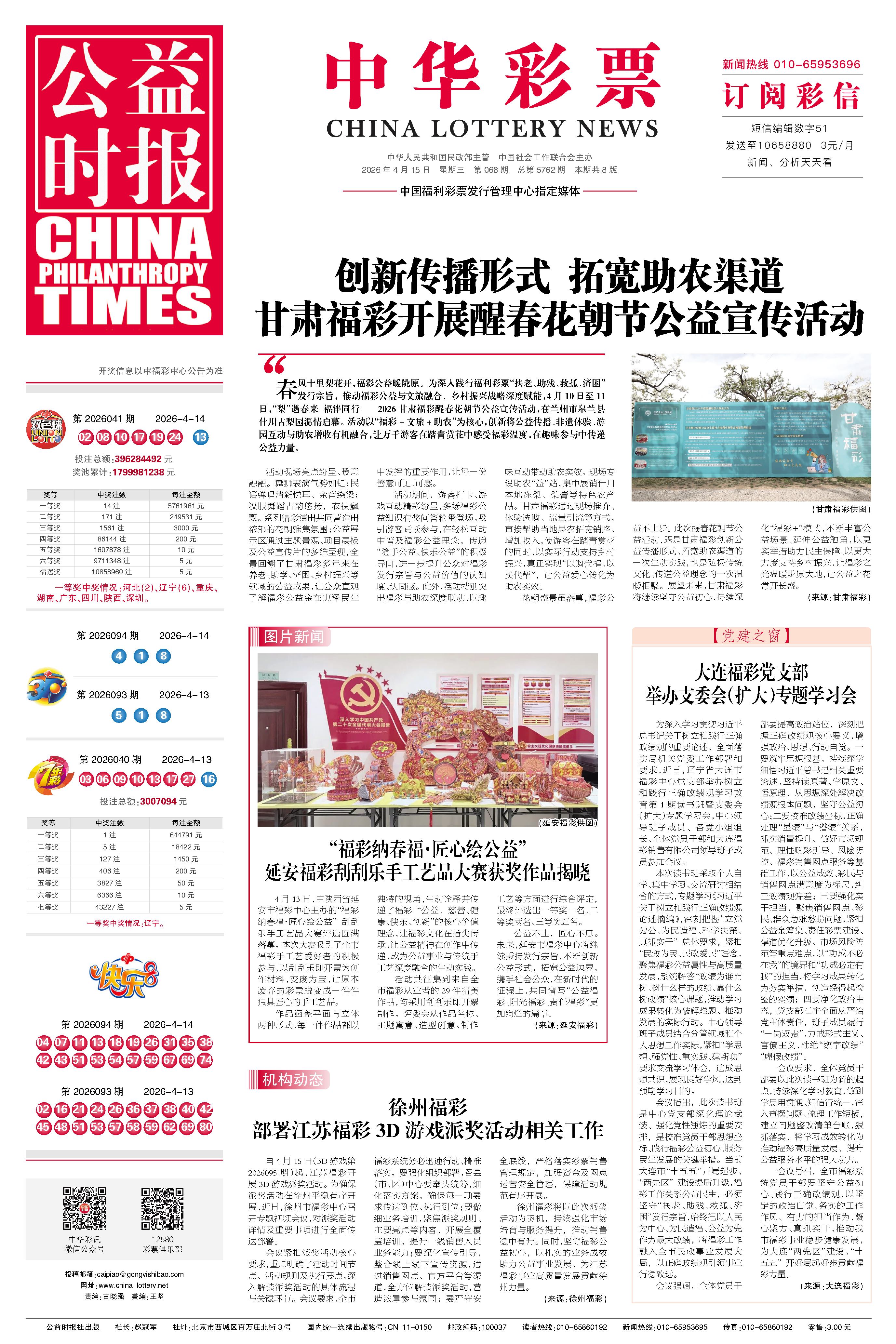 彩票专刊电子报20260415期