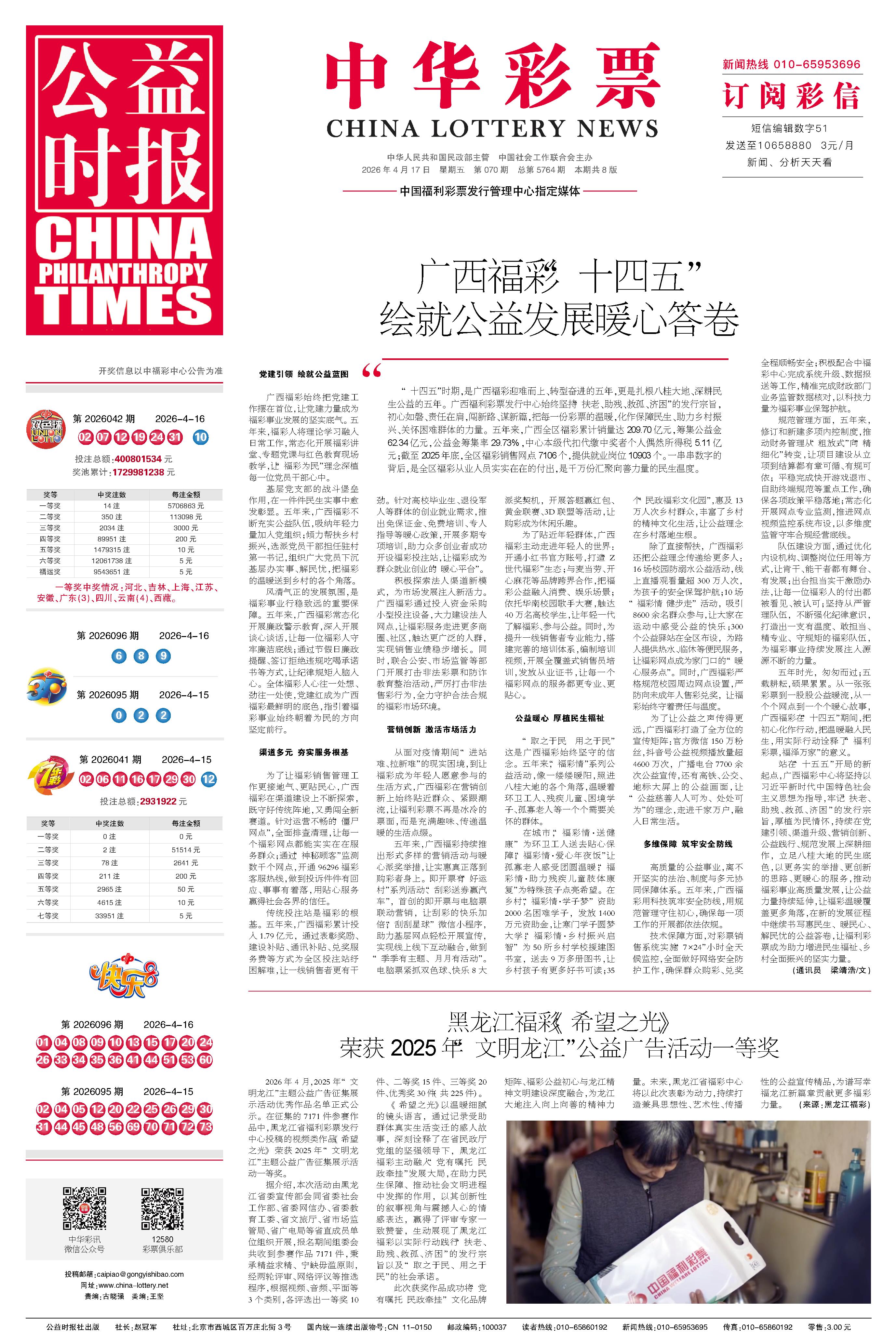彩票专刊电子报20260417期