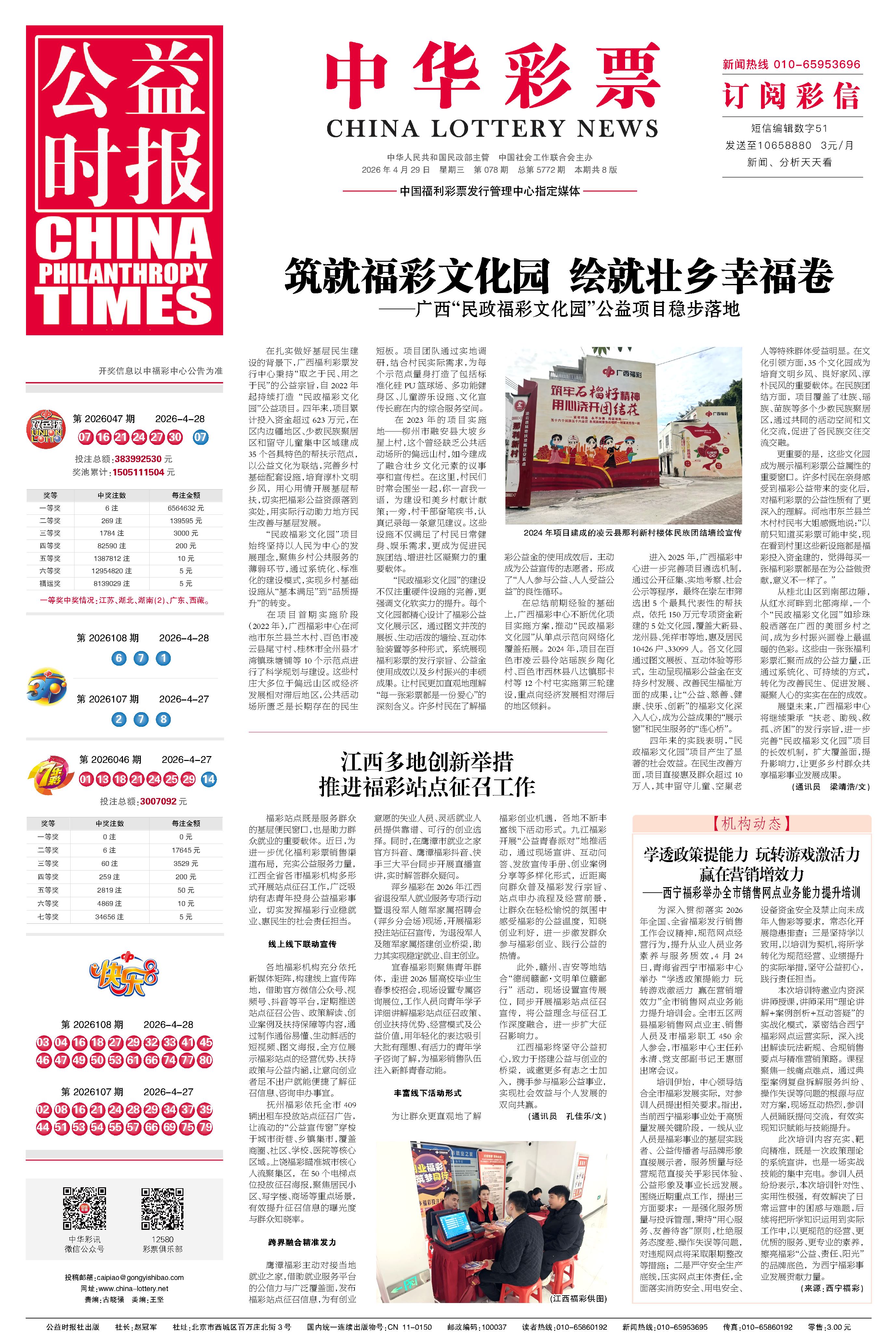 彩票专刊电子报20260429期