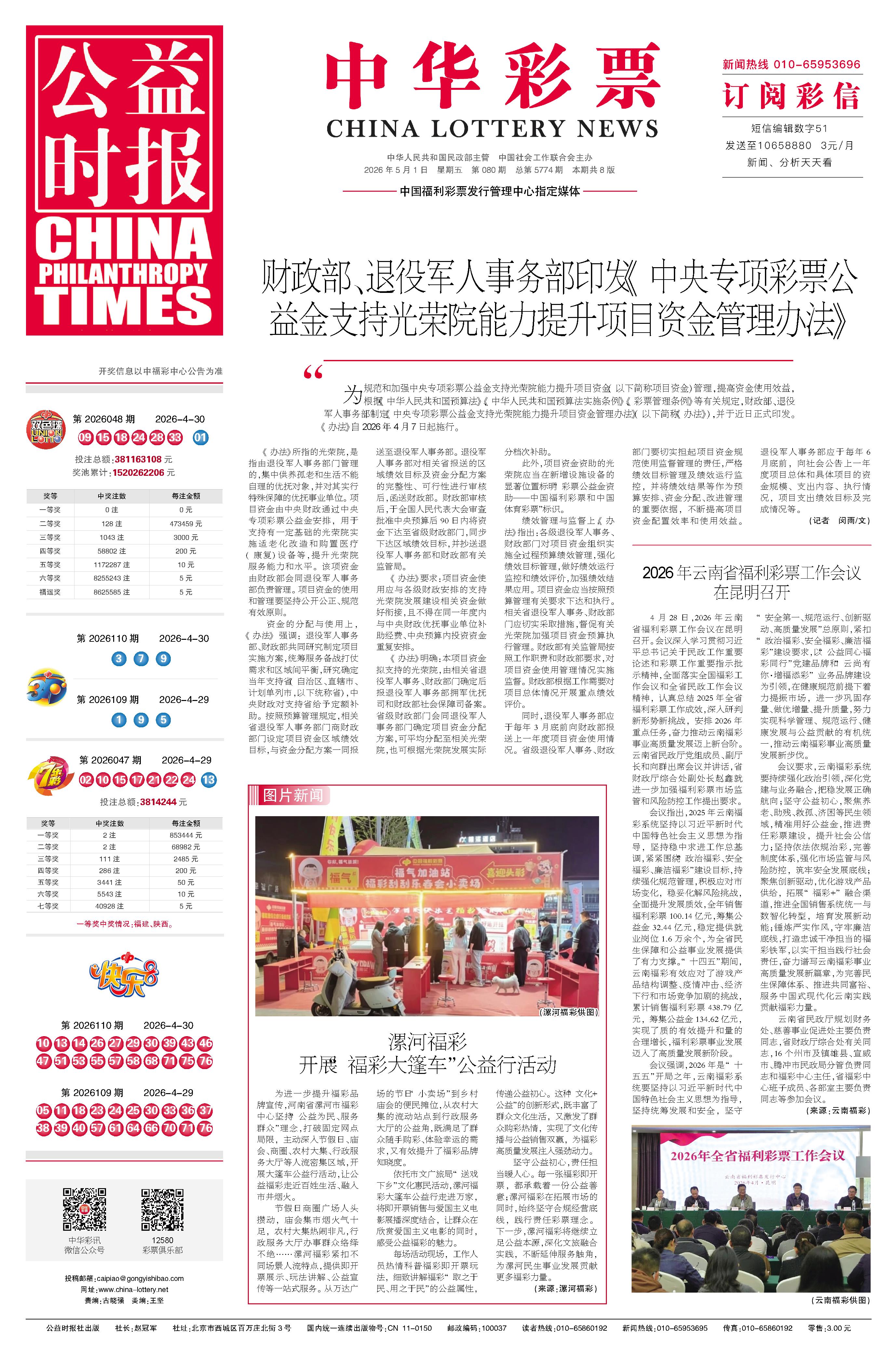 彩票专刊电子报20260501期