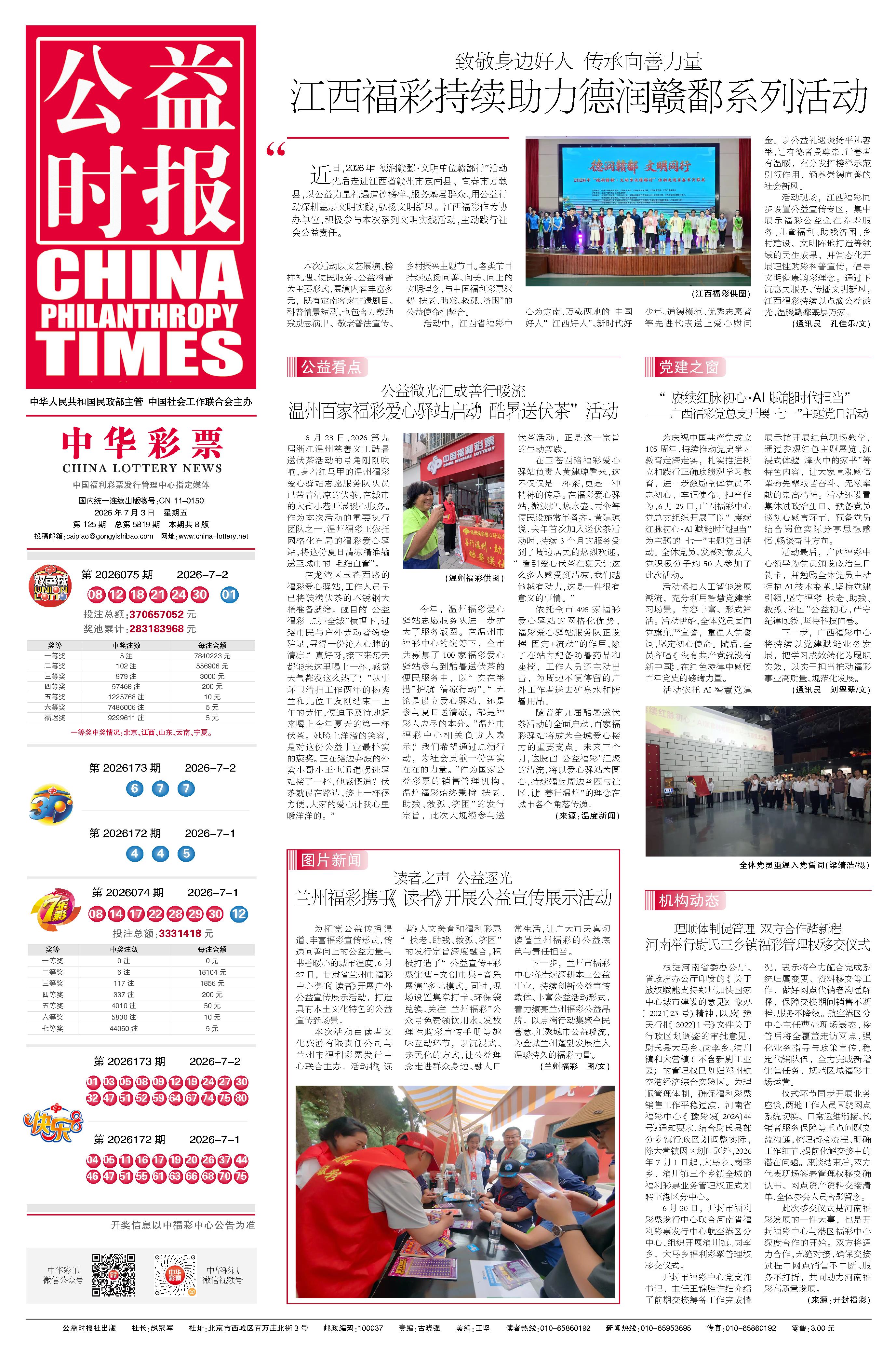 彩票专刊电子报20260703期
