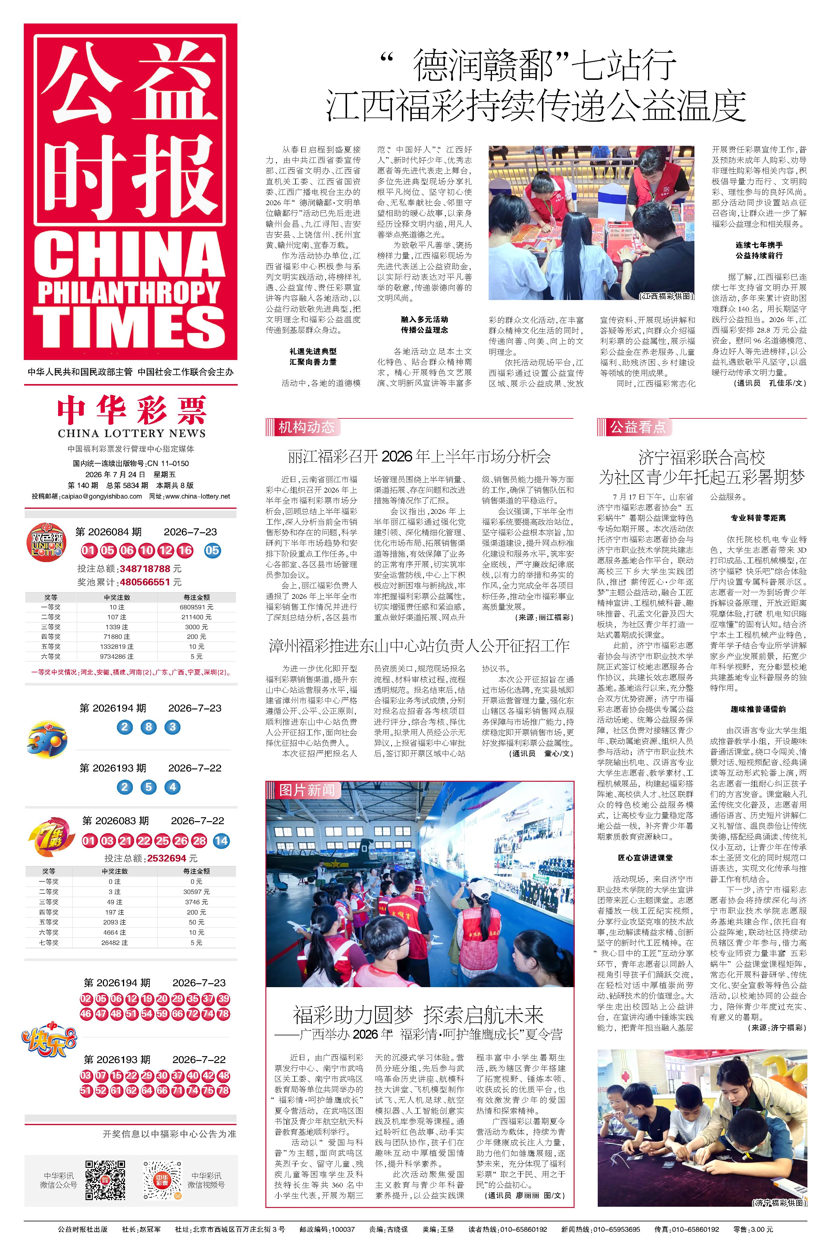 彩票专刊电子报20260724期