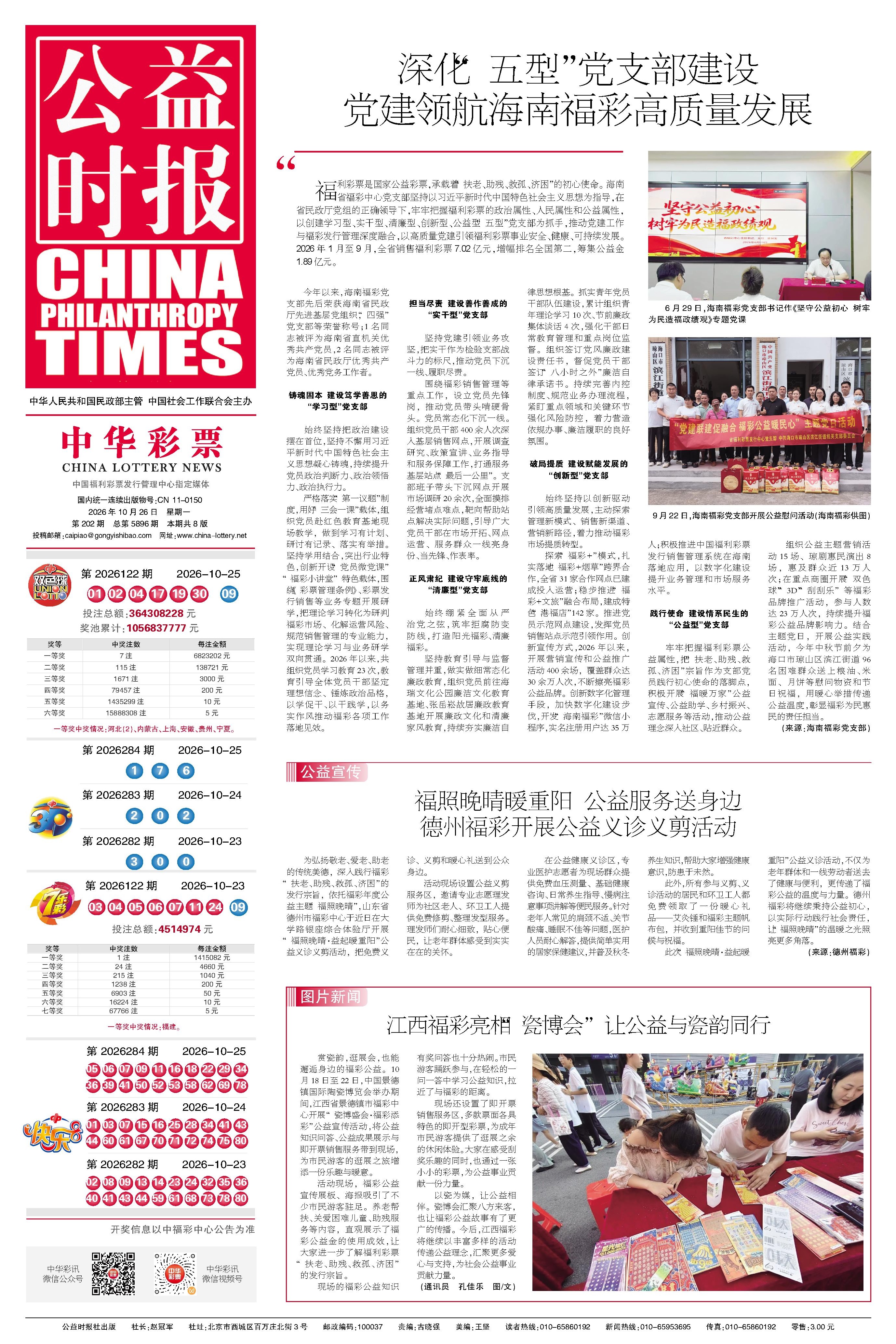 彩票专刊电子报20261026期