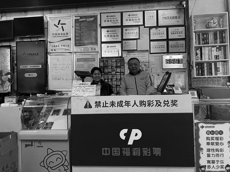 云南红河州绿春县县城风情园加油站斜对面的53061780号福彩销售网点